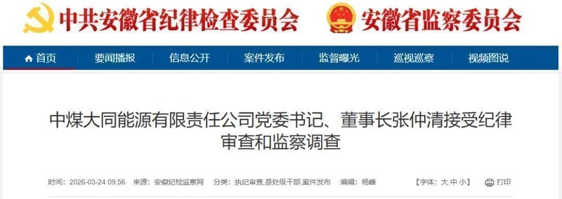 能源央企加强内部监督;中煤集团两名高管接受纪律审查和监察调查。 股票财经 能源央企加强内部监督;中煤集团两名高管接受纪律审查和监察调查。 股票财经