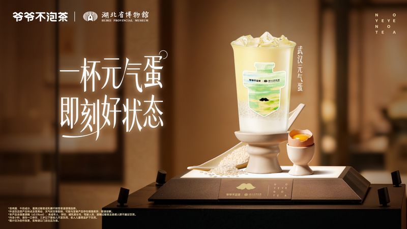  技术解码：博物馆×新茶饮如何重构文化传播链路 文化旅游