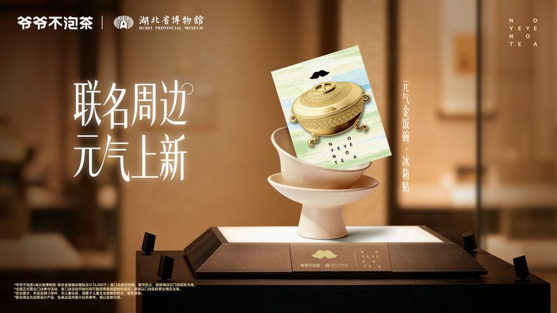  技术解码：博物馆×新茶饮如何重构文化传播链路 文化旅游