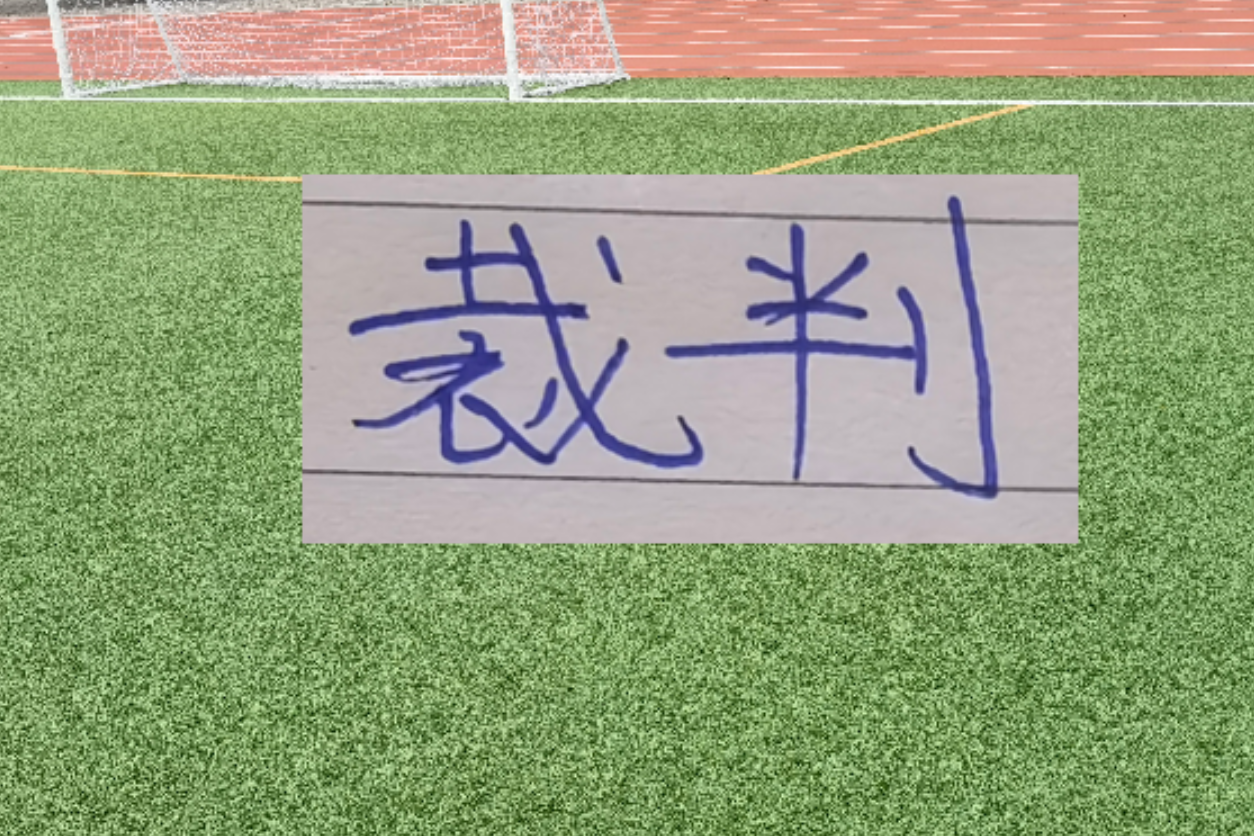 当工体的主裁哨子成了烫手山芋：一位老球迷的真心话 体育新闻